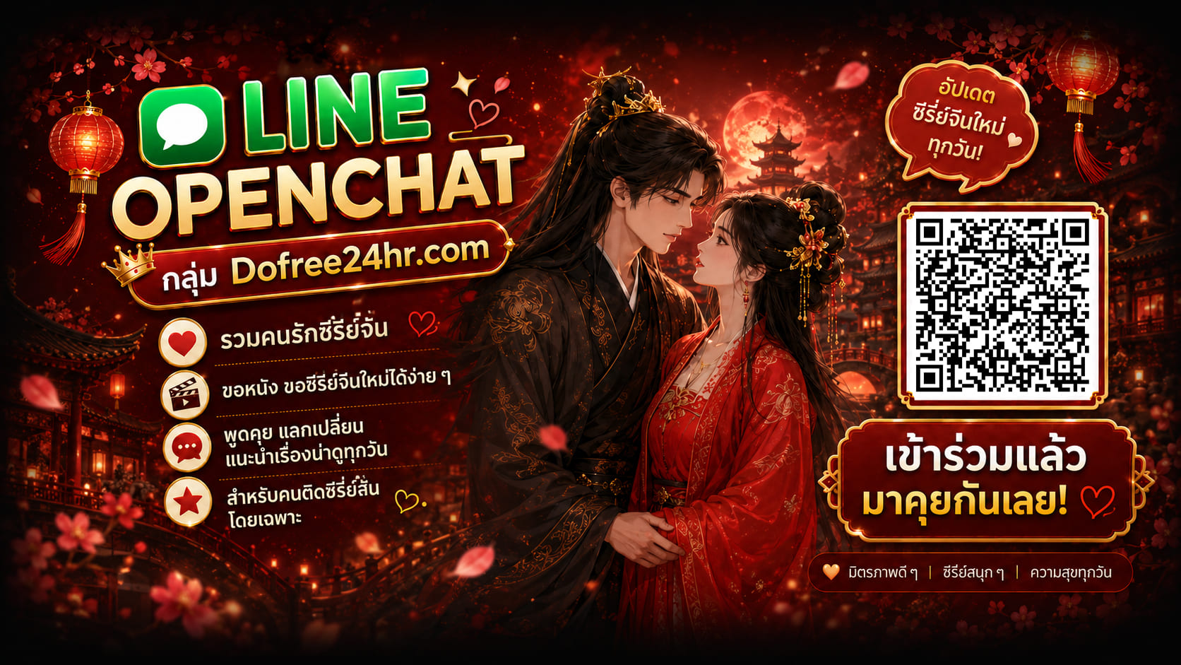 Line OpenChat Announcement