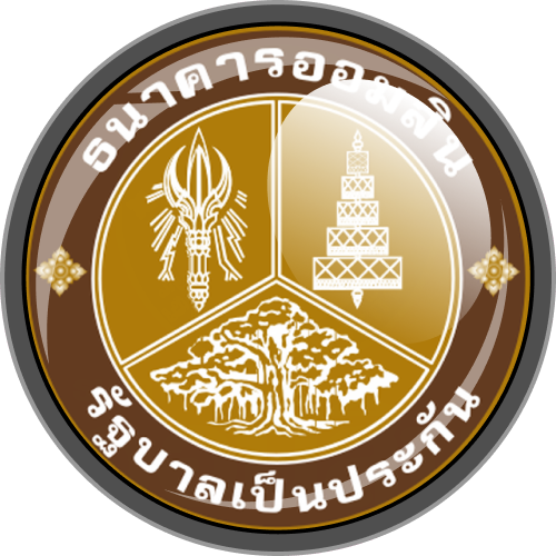 หวยออมสิน