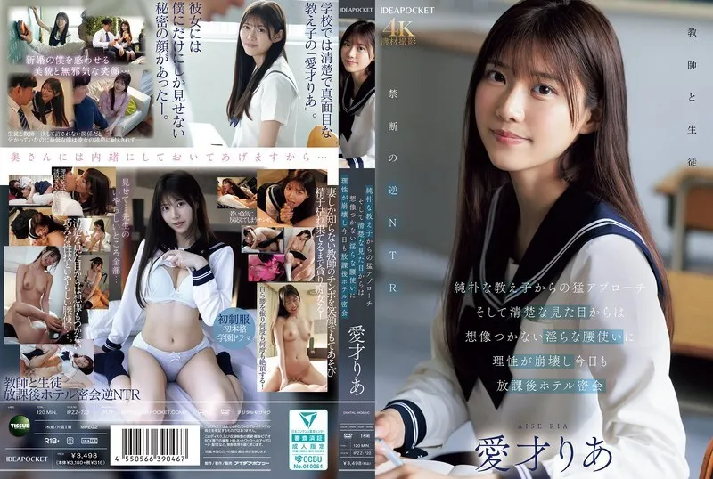 หนังผู้ใหญ่ 18+ IPZZ-722 นักเรียนไร้เดียงสาคนหนึ่งเข้ามาหาฉันอย่างดุร้าย และฉันไม่สามารถจินตนาการถึงรูปลักษณ์ไร้เดียงสาของเธอได้ แต่การเคลื่อนไหวสะโพกอันหยาบคายของเธอทำให้ฉันสูญเสียเหตุผล และวันนี้เรามีนัดลับที่โรงแรมหลังเลิกเรียนอีกครั้ง - เรีย ไอไซ - รีอาน่ารัก ซับไทย ครบทุกตอน ดูฟรี HD