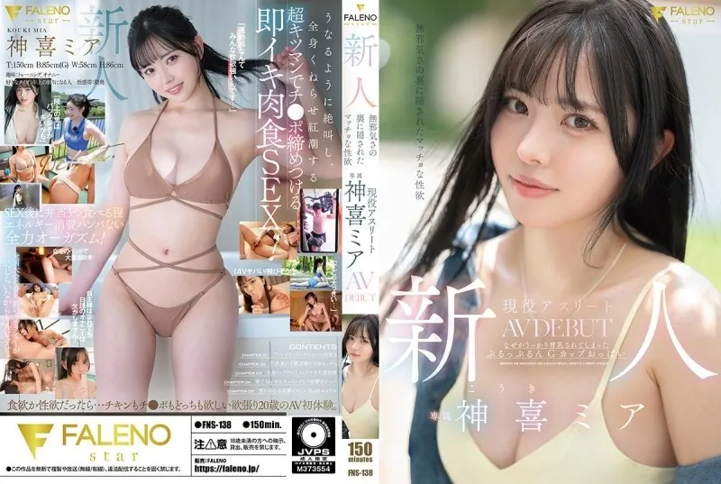 หนังผู้ใหญ่ 18+ FNS-138 ดาราหน้าใหม่: ซับไทย ครบทุกตอน ดูฟรี HD