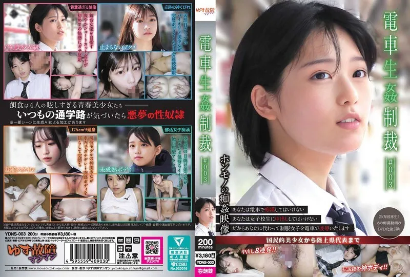 หนังผู้ใหญ่ 18+ YDNS-003 การลงโทษทางเพศบนรถไฟ ซับไทย ครบทุกตอน ดูฟรี HD