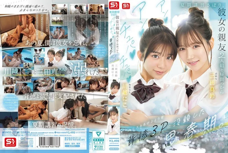 หนังผู้ใหญ่ 18+ SNOS-022 ในช่วงวัยรุ่น ซับไทย ครบทุกตอน ดูฟรี HD