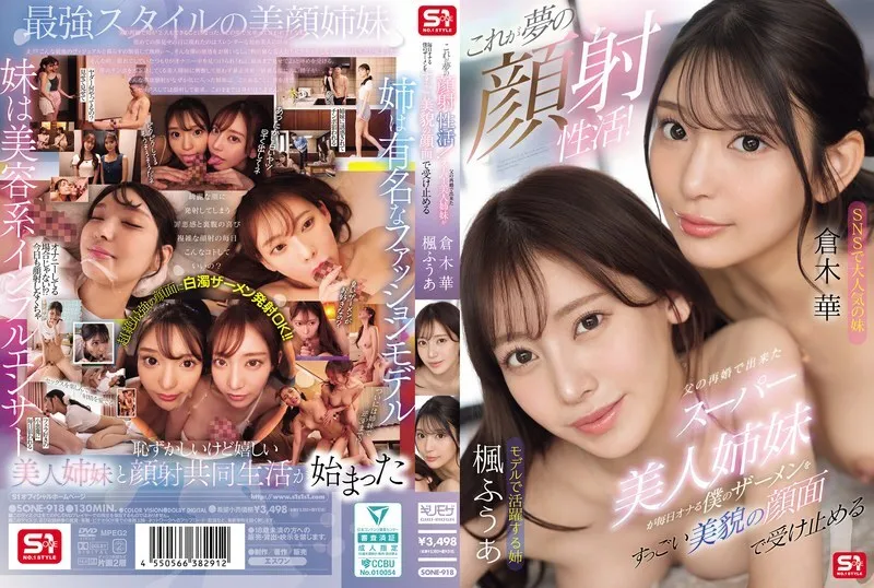 หนังผู้ใหญ่ 18+ SONE-918 นี่คือความฝันของการมีเซ็กซ์แบบหน้า! ซับไทย ครบทุกตอน ดูฟรี HD