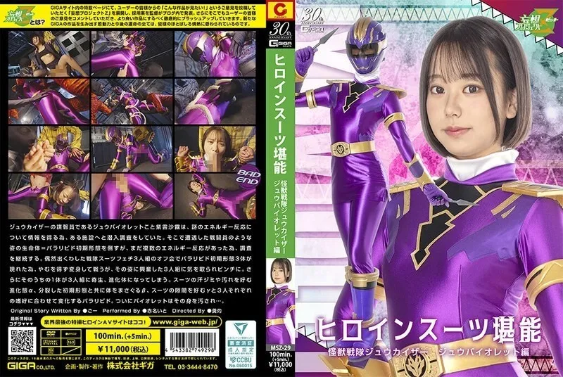 หนังผู้ใหญ่ 18+ MSZ-029 ฮีโร่สูทมาสเตอร์ ซับไทย ครบทุกตอน ดูฟรี HD