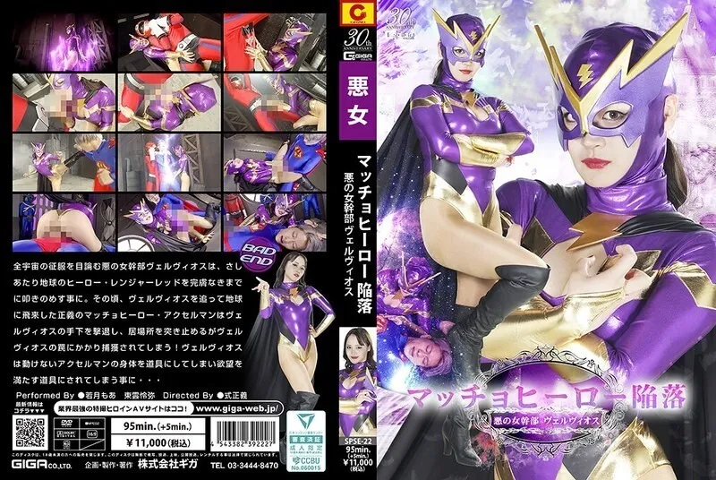 หนังผู้ใหญ่ 18+ SPSE-022 Macho Hero Fall: ซับไทย ครบทุกตอน ดูฟรี HD