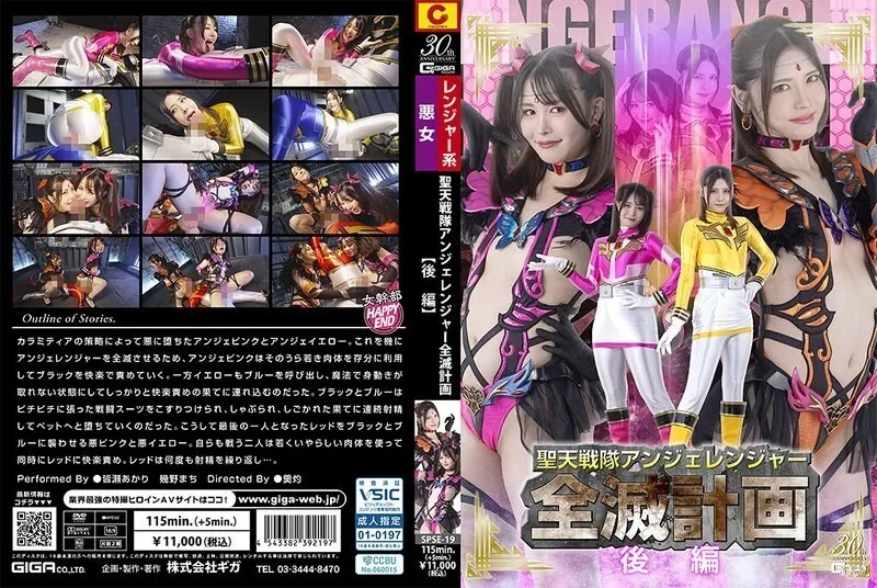หนังผู้ใหญ่ 18+ SPSE-019 แผนการทำลายล้างของ ซับไทย ครบทุกตอน ดูฟรี HD