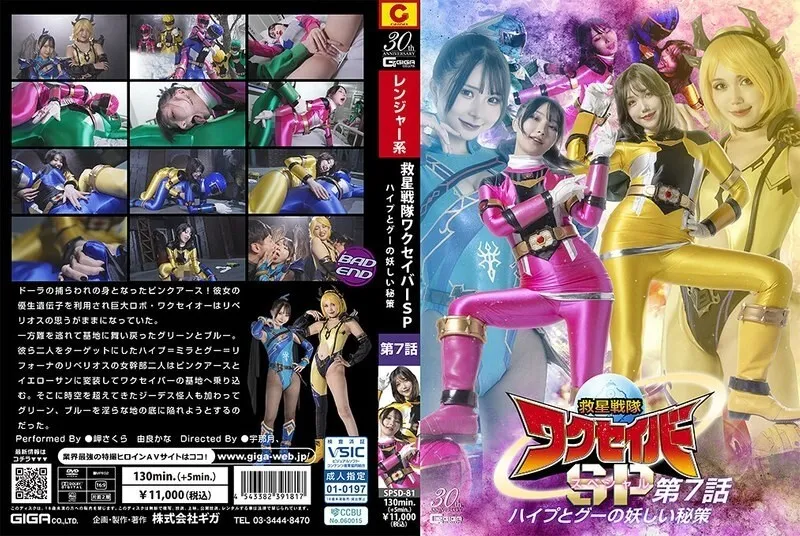 หนังผู้ใหญ่ 18+ SPSD-081 หน่วยกู้ภัยวาคุซาเวอร์ ซับไทย ครบทุกตอน ดูฟรี HD