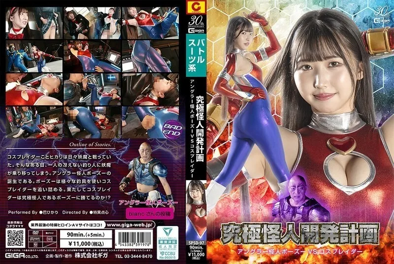 หนังผู้ใหญ่ 18+ SPSD-097 โครงการพัฒนามอนสเตอร์ขั้นสุดยอด: ซับไทย ครบทุกตอน ดูฟรี HD