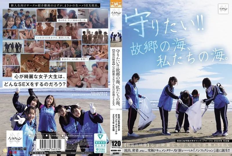 หนังผู้ใหญ่ 18+ NSODN-001 ฉันอยากปกป้องมัน!! ซับไทย ครบทุกตอน ดูฟรี HD