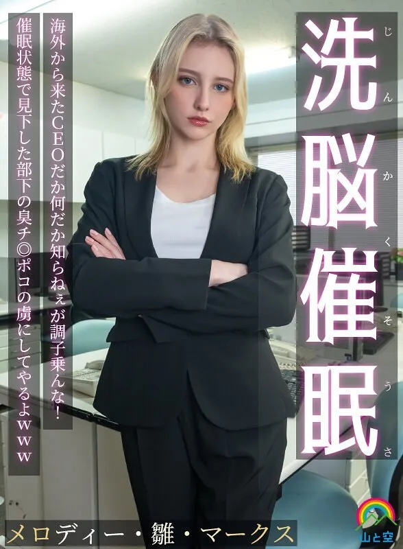 หนังผู้ใหญ่ 18+ SORA-613 สะกดจิตล้างสมอง! ซับไทย ครบทุกตอน ดูฟรี HD