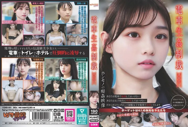 หนังผู้ใหญ่ 18+ YDNS-001 การลงโทษทางเพศบนรถไฟ ซับไทย ครบทุกตอน ดูฟรี HD