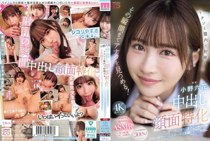 หนังผู้ใหญ่ 18+ MIDA-306 เชี่ยวชาญเรื่องการหลั่งครีมบนหน้า ซับไทย ครบทุกตอน ดูฟรี HD