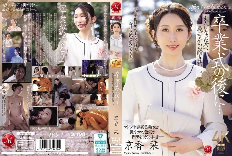 หนังผู้ใหญ่ 18+ JUR-429 หลังพิธีสำเร็จการศึกษา... ซับไทย ครบทุกตอน ดูฟรี HD