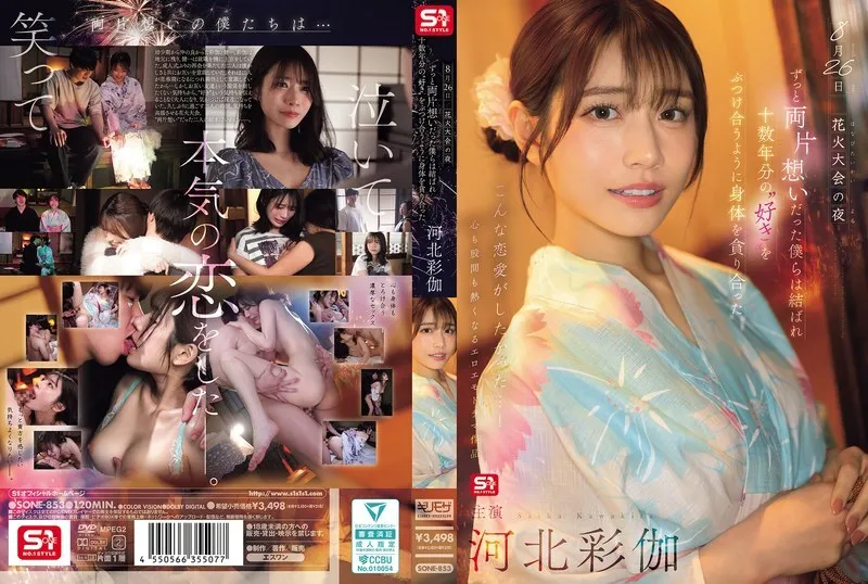 หนังผู้ใหญ่ 18+ SONE-853 ในคืนเทศกาลดอกไม้ไฟวันที่ ซับไทย ครบทุกตอน ดูฟรี HD