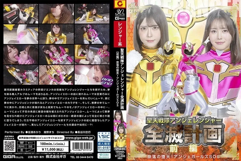 หนังผู้ใหญ่ 18+ SPSD-091 แผนการทำลายล้างของฝูงบินแองเกอเรนเจอร์ ซับไทย ครบทุกตอน ดูฟรี HD
