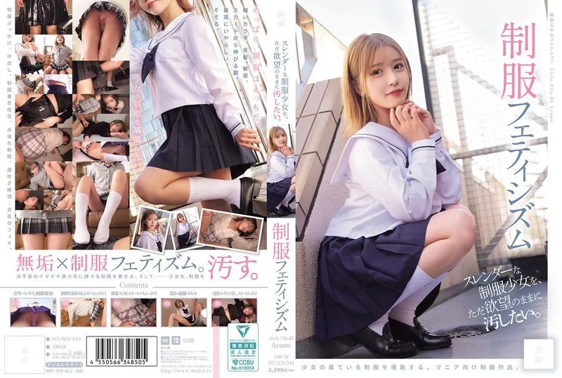 หนังผู้ใหญ่ 18+ MUKD-544 ฉันแค่อยากจะล่วงละเมิดเด็กนักเรียนสาวหุ่นเพรียวในเครื่องแบบตามใจชอบ ซับไทย ครบทุกตอน ดูฟรี HD