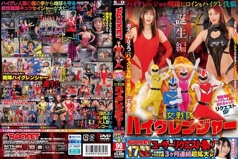 หนังผู้ใหญ่ 18+ RCTD-684 เทศกาลฉลองครบรอบ ซับไทย ครบทุกตอน ดูฟรี HD