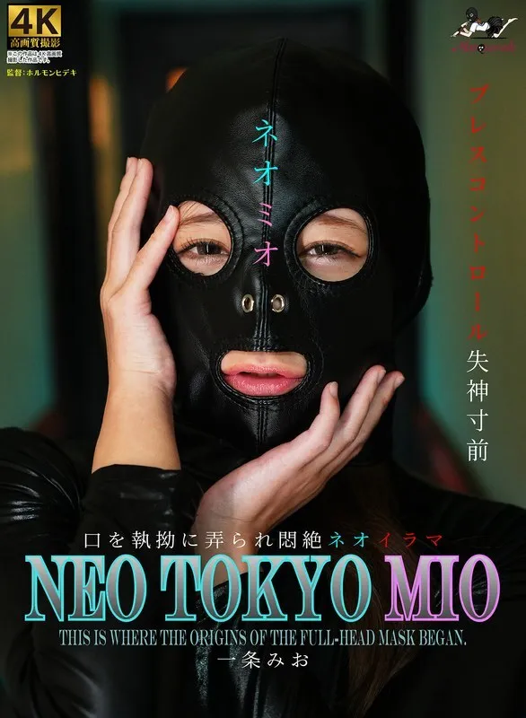 หนังผู้ใหญ่ 18+ MSQD-003 นีโอ โตเกียว ซับไทย ครบทุกตอน ดูฟรี HD