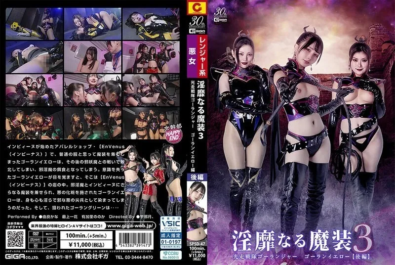 หนังผู้ใหญ่ 18+ SPSD-047 อุปกรณ์เวทมนตร์อันไม่เหมาะสม ซับไทย ครบทุกตอน ดูฟรี HD