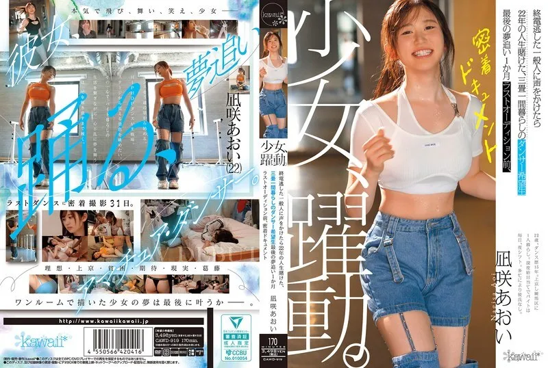 หนังผู้ใหญ่ 18+ CAWD-919 เด็กสาวกับการแสดงของเธอ ซับไทย ครบทุกตอน ดูฟรี HD