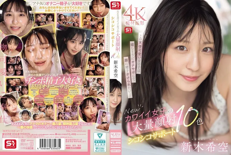 หนังผู้ใหญ่ 18+ SONE-826 สาวน้อยน่ารักคนใหม่ช่วยกระตุกหน้าสุดเซ็กซี่ ซับไทย ครบทุกตอน ดูฟรี HD