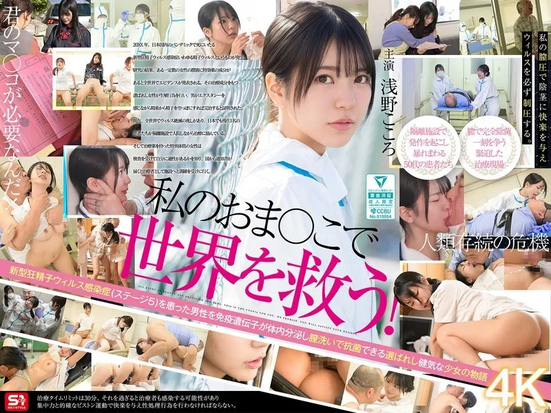 หนังผู้ใหญ่ 18+ SONE-819 ช่วยโลกด้วยจิมิของฉัน! ซับไทย ครบทุกตอน ดูฟรี HD