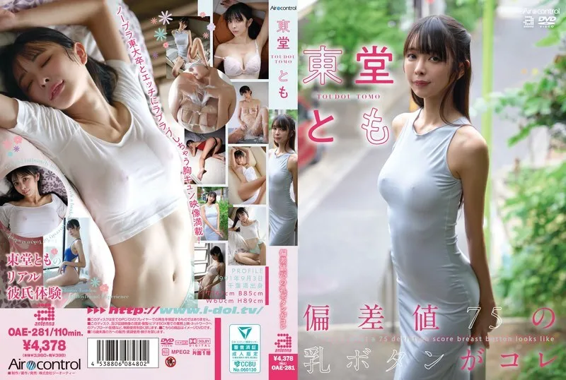 หนังผู้ใหญ่ 18+ OAE-281 นี่คือกระดุมหน้าอกที่มีค่าเบี่ยงเบน ซับไทย ครบทุกตอน ดูฟรี HD