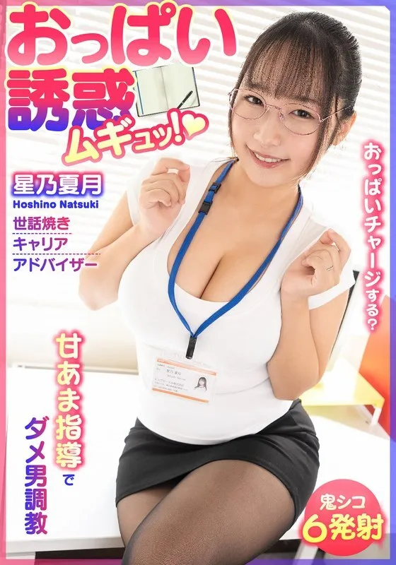 หนังผู้ใหญ่ 18+ BDST-6701 ยั่วยวนหน้าอก! ซับไทย ครบทุกตอน ดูฟรี HD