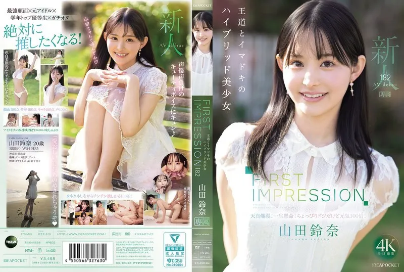 หนังผู้ใหญ่ 18+ IPZZ-610 ความประทับใจแรก ซับไทย ครบทุกตอน ดูฟรี HD