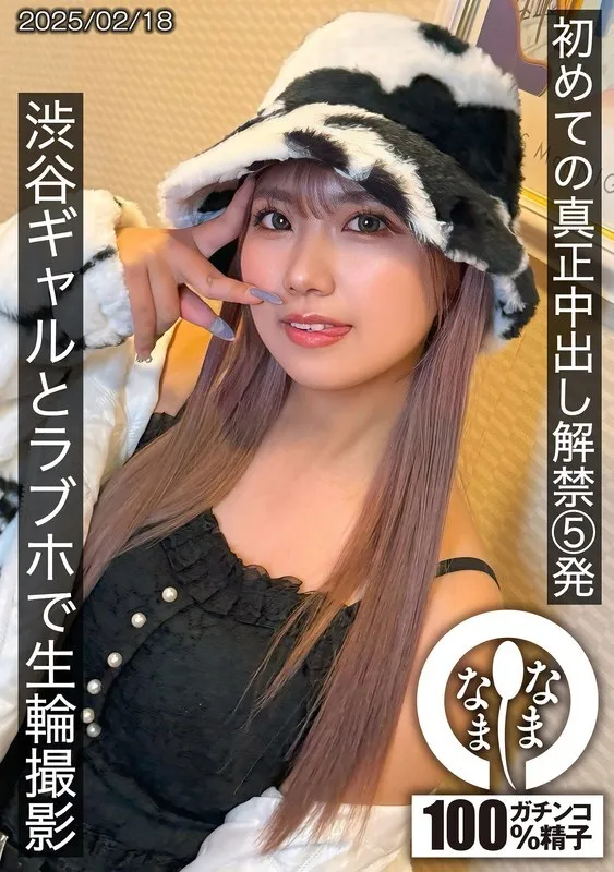หนังผู้ใหญ่ 18+ SNAMH-004 Creampie ครั้งแรกของสาวชิบูย่า ซับไทย ครบทุกตอน ดูฟรี HD