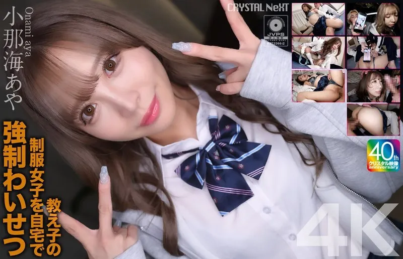 หนังผู้ใหญ่ 18+ CRNX-226 [4K] ข่มขืนนักเรียนในเครื่องแบบที่บ้าน ซับไทย ครบทุกตอน ดูฟรี HD