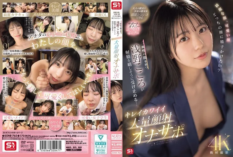 หนังผู้ใหญ่ 18+ SONE-765 หน้าสวย หน้าน่ารัก ซับไทย ครบทุกตอน ดูฟรี HD