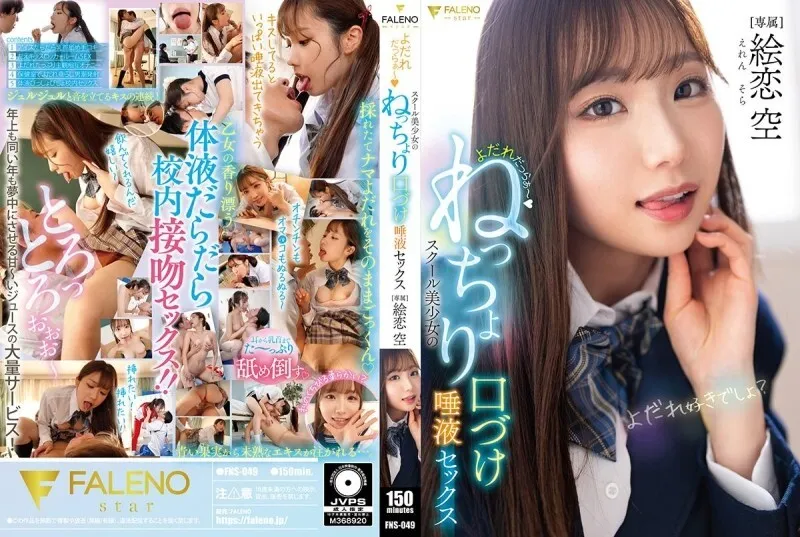 หนังผู้ใหญ่ 18+ FNS-049 น้ำลายไหล ~ เด็กนักเรียนสาวจูบกันอย่างเยิ้ม ซับไทย ครบทุกตอน ดูฟรี HD