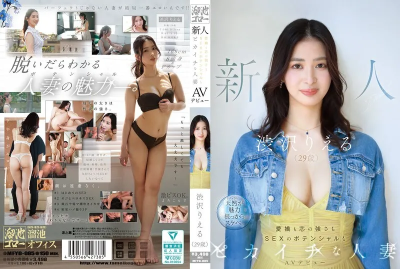 หนังผู้ใหญ่ 18+ MFYD-085 ริเอะ ชิบุซาวะ ซับไทย ครบทุกตอน ดูฟรี HD