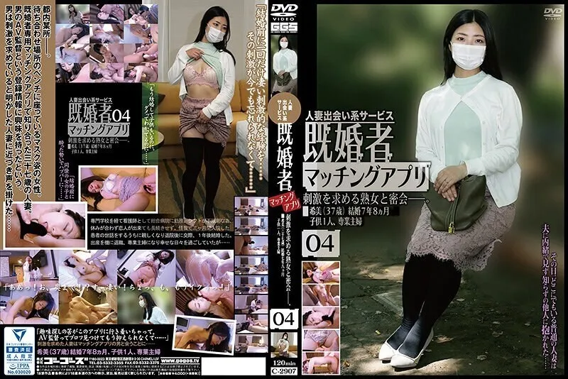 หนังผู้ใหญ่ 18+ C-2907 แอพหาคู่คนแต่งงานแล้ว ซับไทย ครบทุกตอน ดูฟรี HD