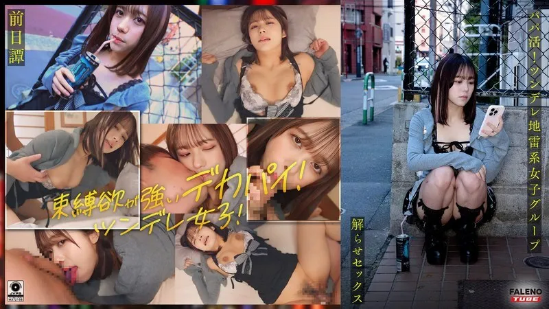 หนังผู้ใหญ่ 18+ FTHT-284 ~Prequel/Mai's ซับไทย ครบทุกตอน ดูฟรี HD