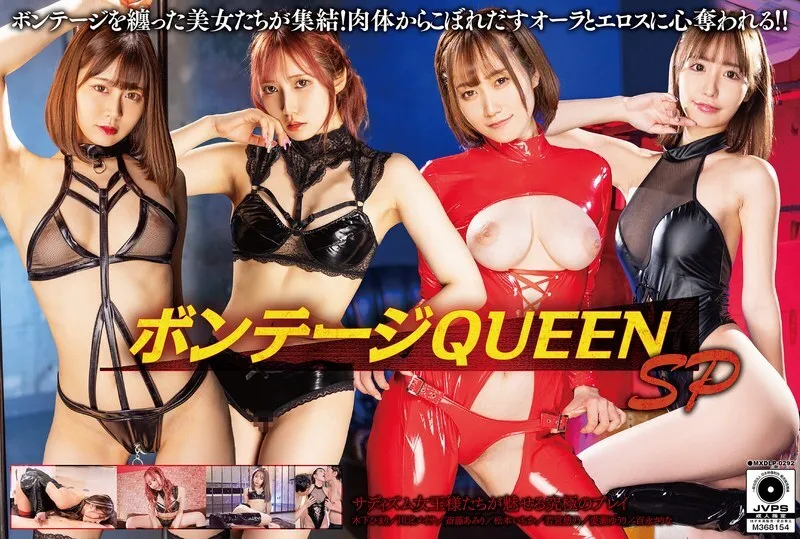หนังผู้ใหญ่ 18+ MXDLP-292 ราชินีแห่งการผูกมัด ซับไทย ครบทุกตอน ดูฟรี HD