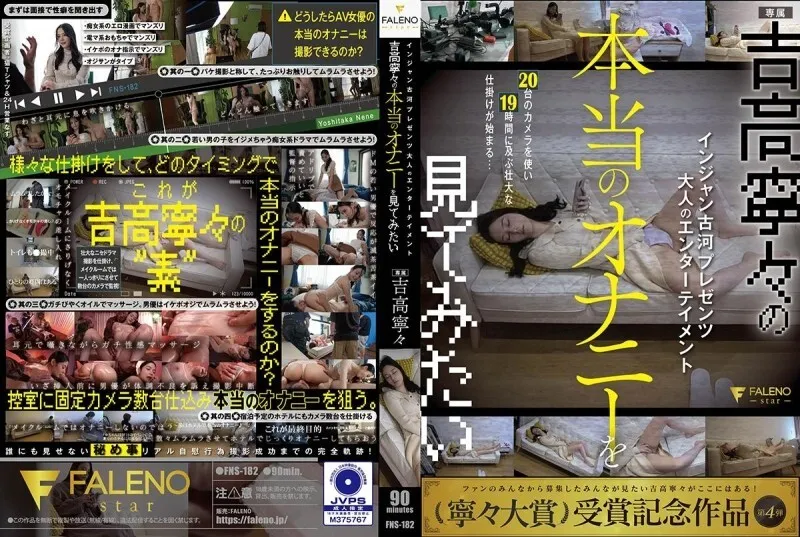 หนังผู้ใหญ่ 18+ FNS-182 อินจัน ฟุรุคาวะ ซับไทย ครบทุกตอน ดูฟรี HD