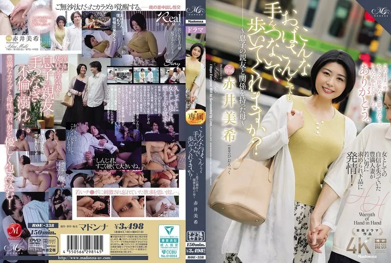 หนังผู้ใหญ่ 18+ ROE-338 คุณจะจับมือกับหญิงชราอย่างฉันแล้วเดินไปไหม? ซับไทย ครบทุกตอน ดูฟรี HD
