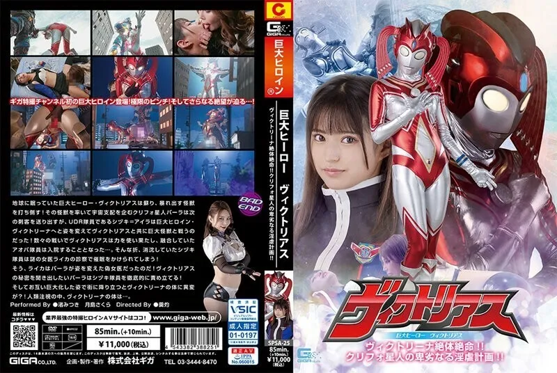 หนังผู้ใหญ่ 18+ SPSA-025 ฮีโร่ยักษ์ Victorious ซับไทย ครบทุกตอน ดูฟรี HD