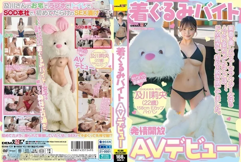 หนังผู้ใหญ่ 18+ SDAM-131 มาสคอตพาร์ทไทม์ ซับไทย ครบทุกตอน ดูฟรี HD