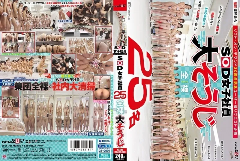 หนังผู้ใหญ่ 18+ SDJS-355 พนักงานหญิงของ ซับไทย ครบทุกตอน ดูฟรี HD
