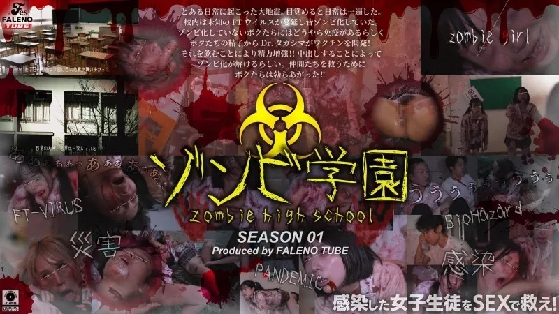 หนังผู้ใหญ่ 18+ FTHT-290 โรงเรียนมัธยมซอมบี้ ซับไทย ครบทุกตอน ดูฟรี HD