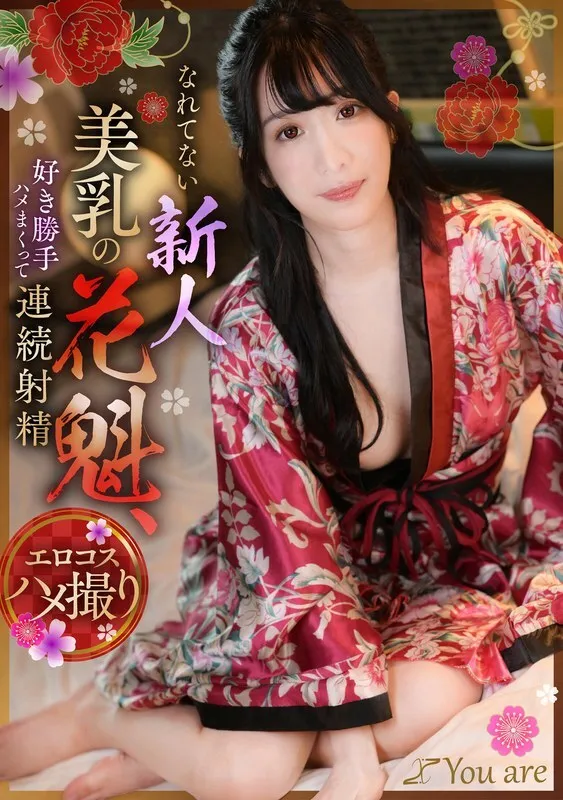 หนังผู้ใหญ่ 18+ KOJA-019 หญิงโสเภณีหน้าอกสวยคนใหม่ที่ไม่คุ้นชิน ซับไทย ครบทุกตอน ดูฟรี HD