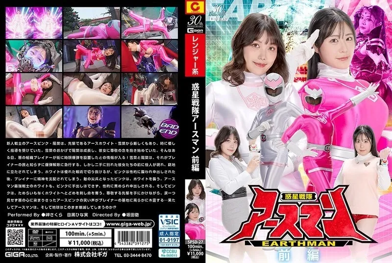 หนังผู้ใหญ่ 18+ SPSD-027 Planet Squadron ซับไทย ครบทุกตอน ดูฟรี HD