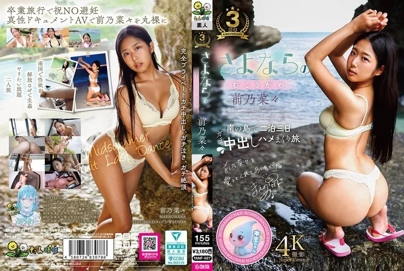 หนังผู้ใหญ่ 18+ TANF-027 อีกด้านของคำอำลา ซับไทย ครบทุกตอน ดูฟรี HD