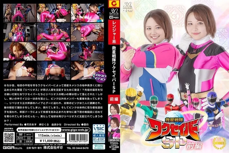 หนังผู้ใหญ่ 18+ SPSD-010 หน่วยกู้ภัย ซับไทย ครบทุกตอน ดูฟรี HD
