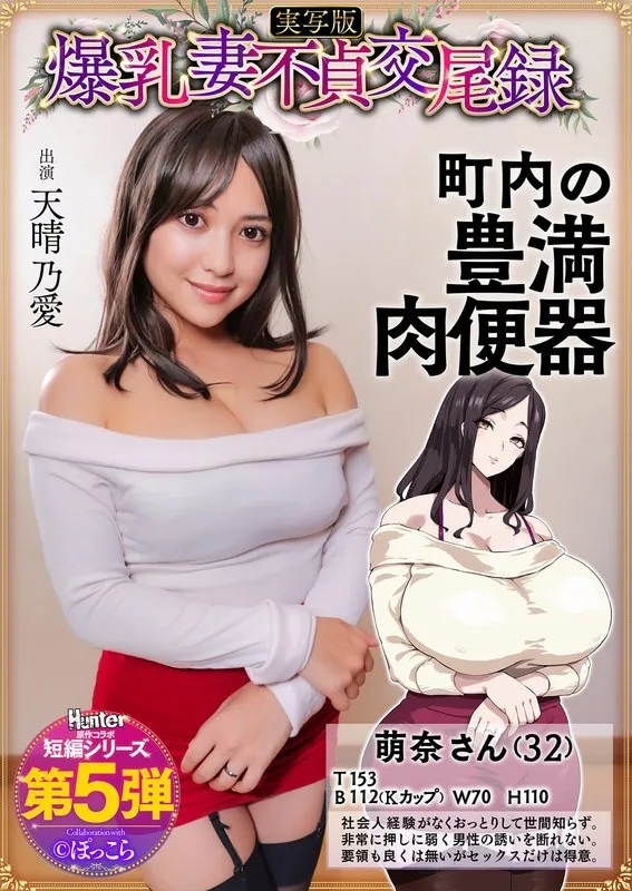 หนังผู้ใหญ่ 18+ HNTRS-005 ประวัติการนอกใจของภรรยาหน้าอกใหญ่: ซับไทย ครบทุกตอน ดูฟรี HD