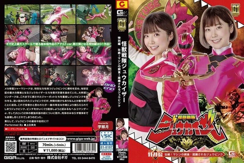 หนังผู้ใหญ่ 18+ GIGP-034 [G1] Kaiju Sentai ซับไทย ครบทุกตอน ดูฟรี HD