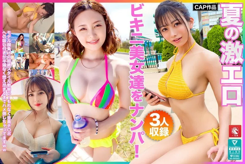 หนังผู้ใหญ่ 18+ FTO-007 คัดสรรสาวบิกินี่สุดเซ็กซี่ในช่วงซัมเมอร์! ซับไทย ครบทุกตอน ดูฟรี HD